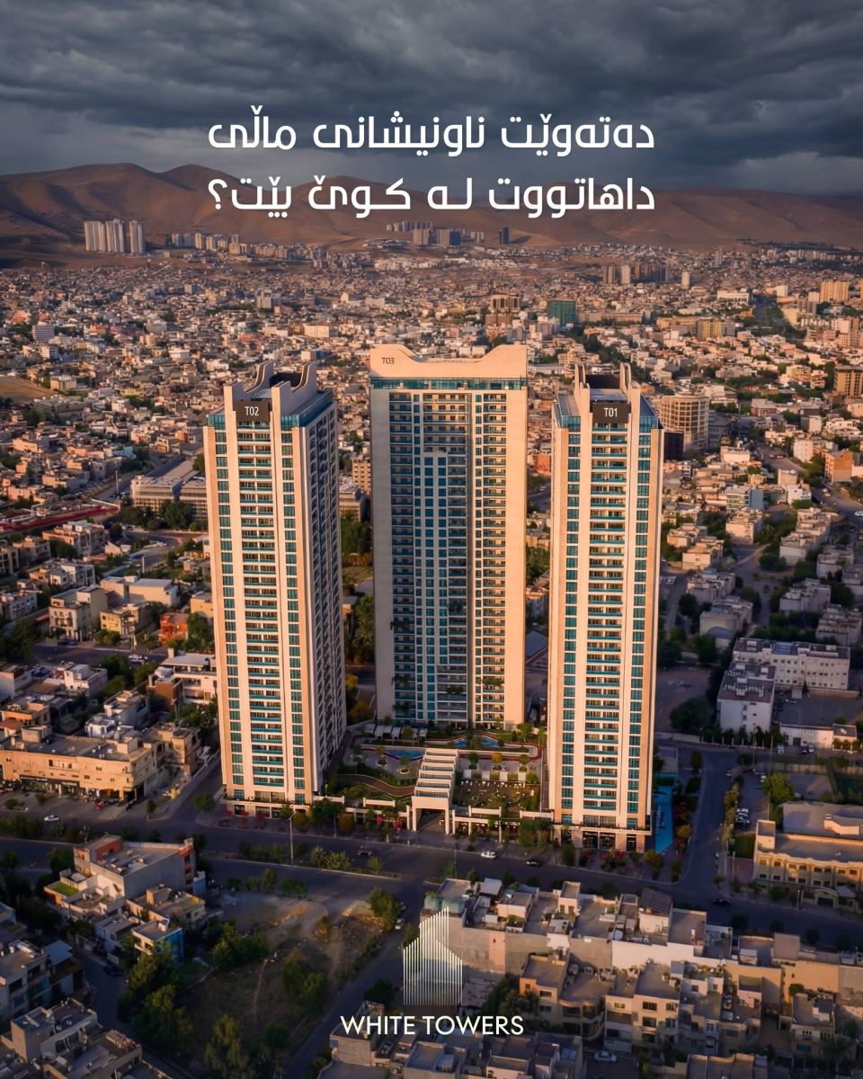 وایت تاوەس