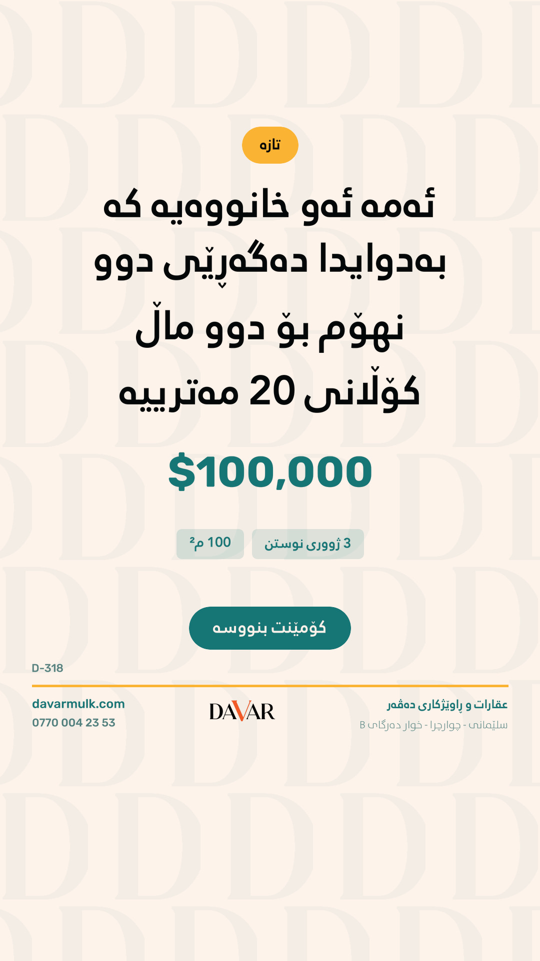 خانوو بۆ فرۆشتن لە گەڕەکی چوارچرا 223 - D-318