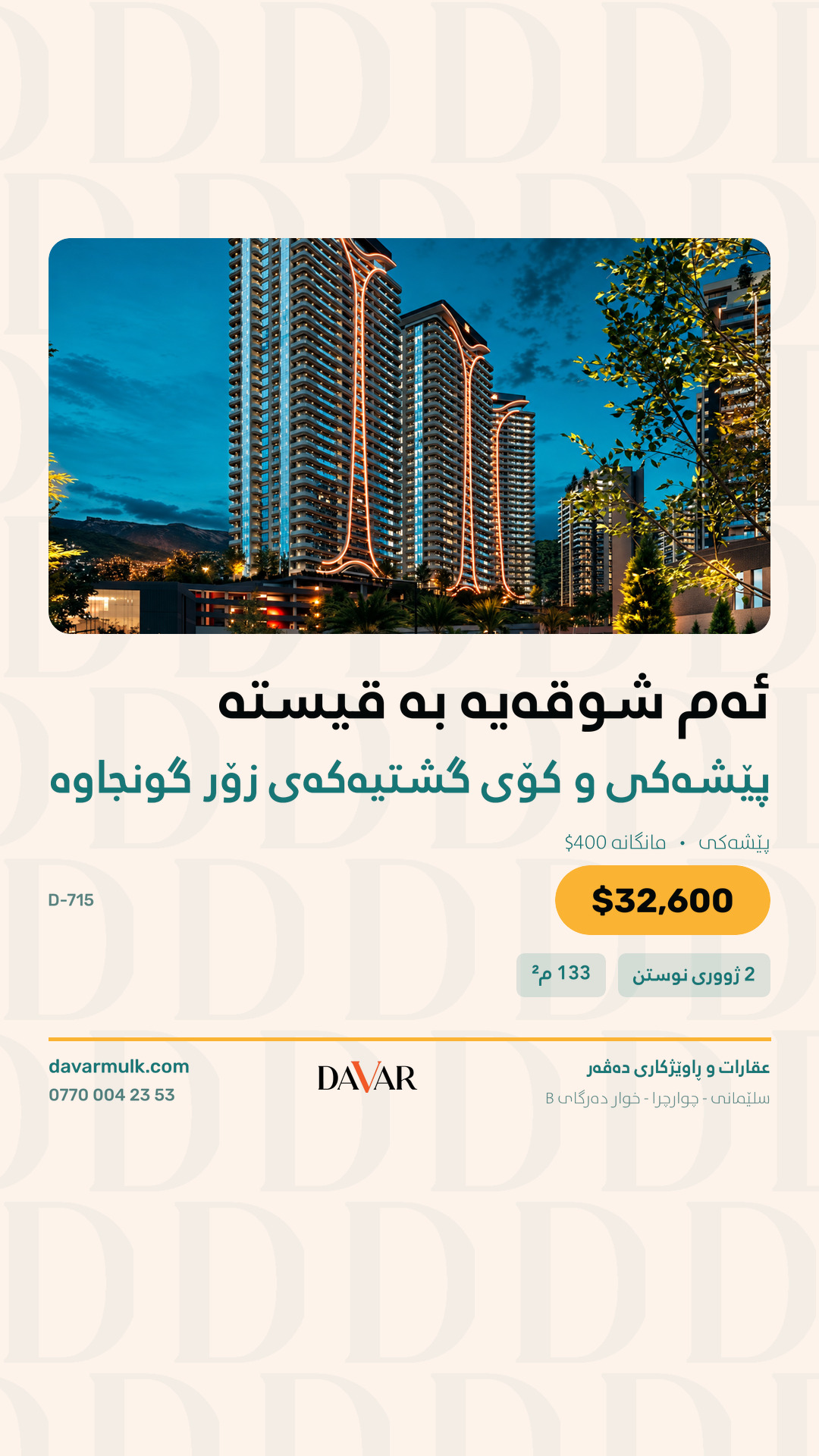 شوقەی ٢ ژووری نووستن بۆ فرۆشتن لە پڕۆژەی مارینا سیتی - D-715