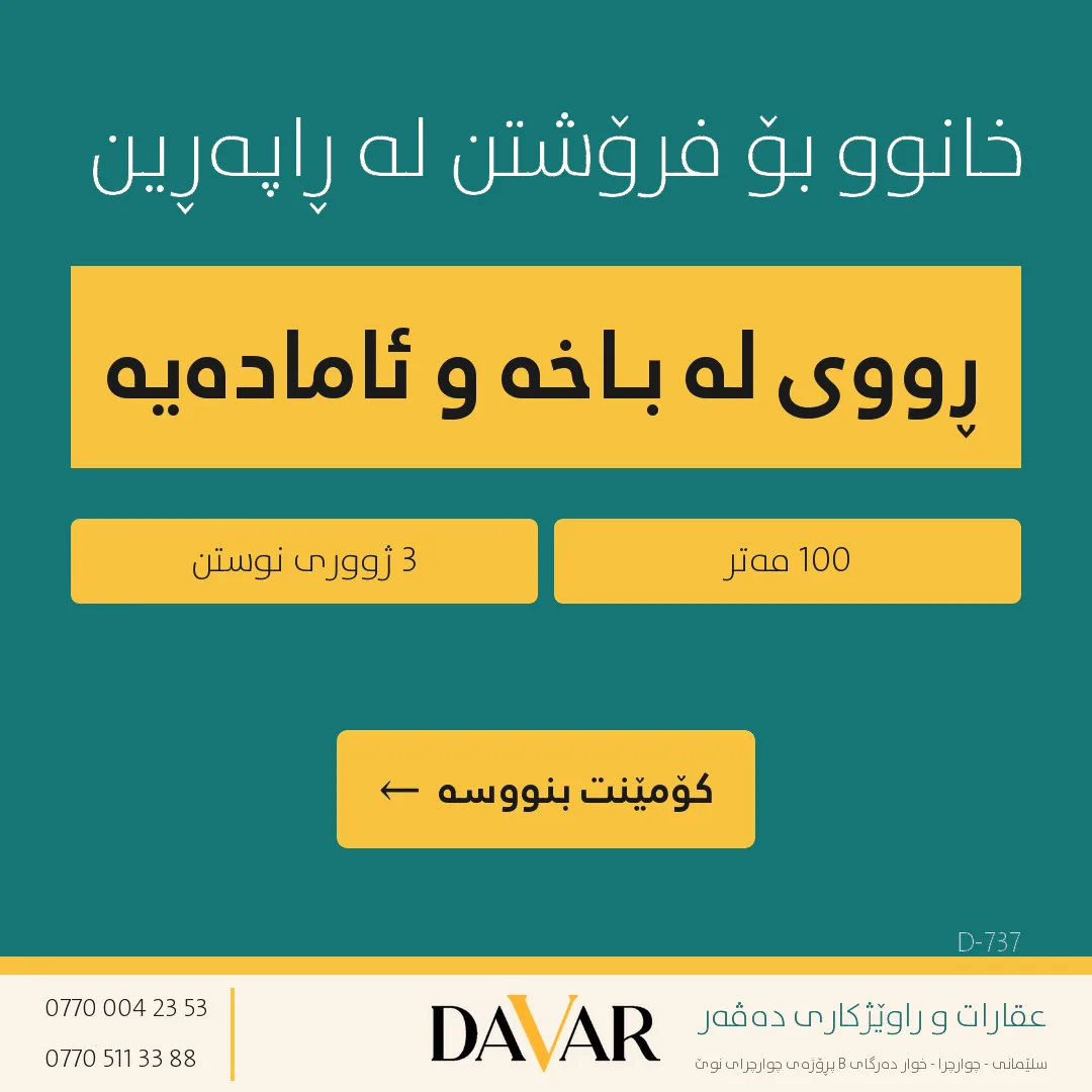 خانوو بۆ فرۆشتن لە گەڕەکی زانکۆ (ڕاپەڕین) بەرامبەر باخچە - D-737