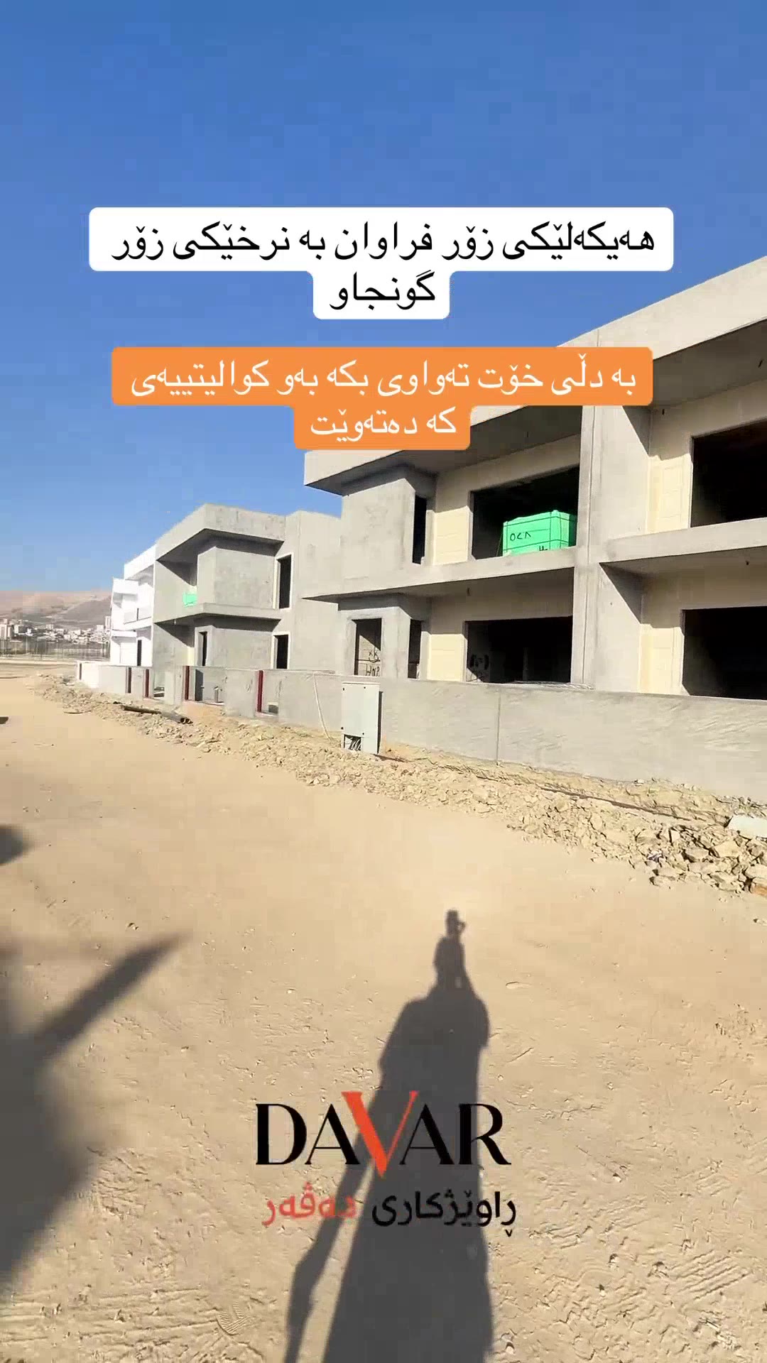 خانوو بۆ فرۆشتن لە پڕۆژەی ئەوین سیتی، ٢٢٢م² لە شوێنێکی بەرز | D-743