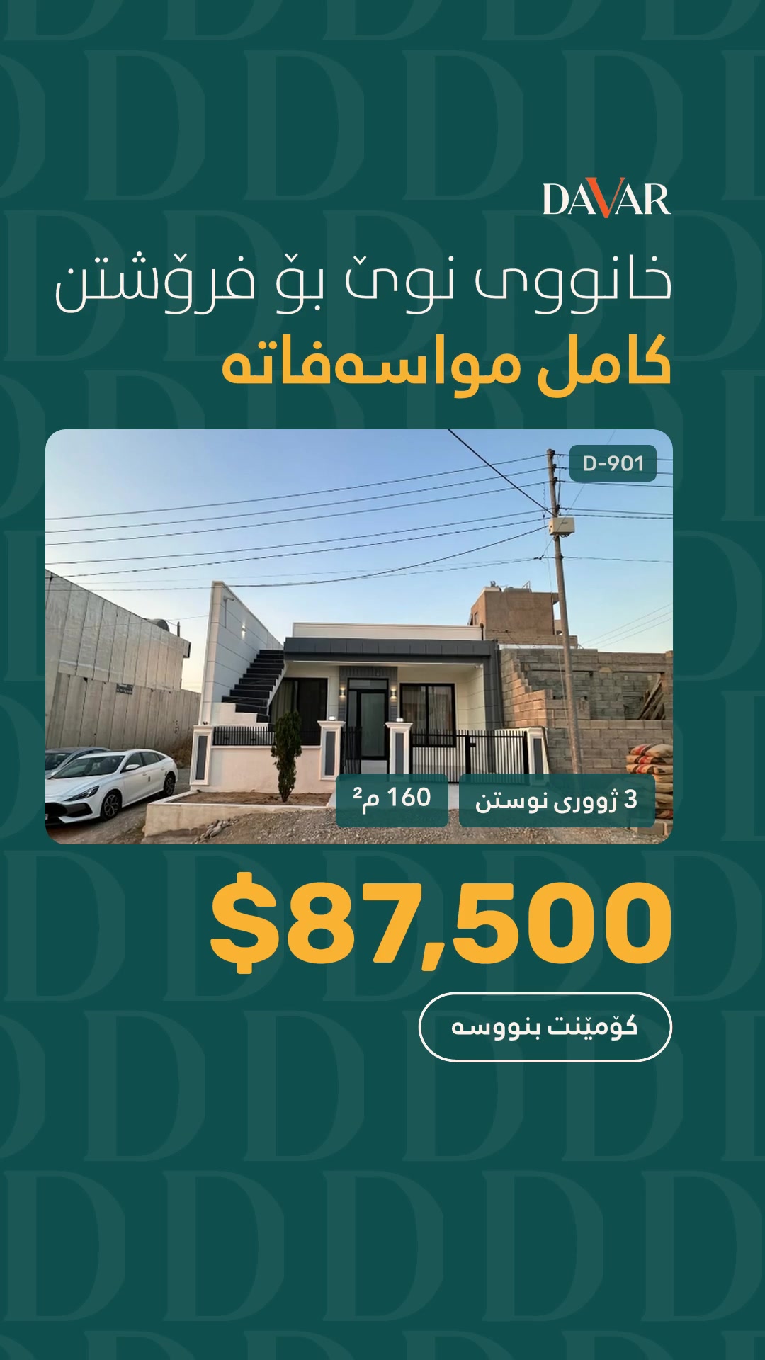 خانوو بۆ فرۆشتن لە گەڕەکی چوارچرا ٣٦ - کۆدی D-901