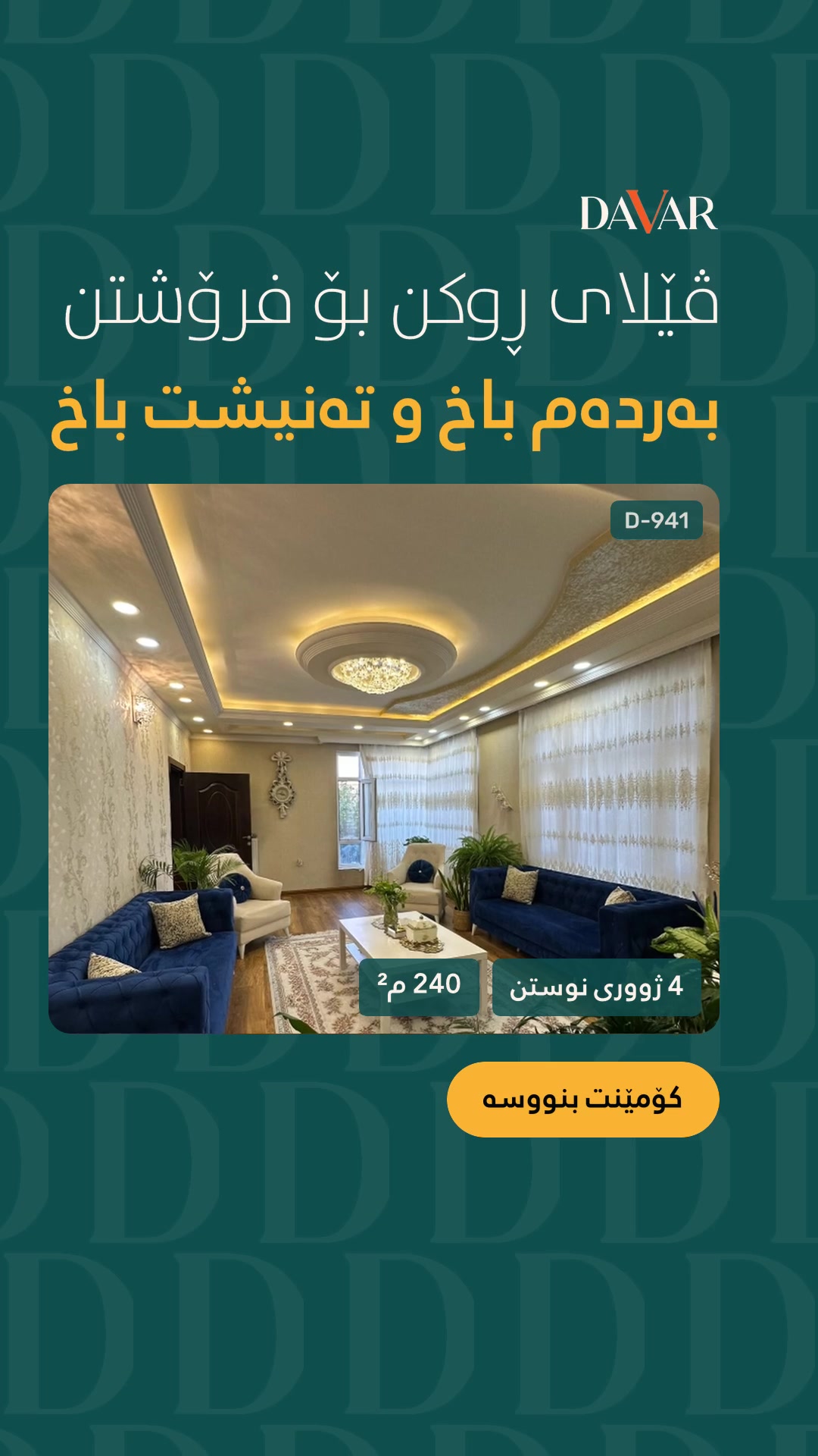 خانوو بۆ فرۆشتن لە پڕۆژەی ڤێلاکانی چوارچرای نوێ - D-941 — چوارچرای نوێ ڤێلاکان بەشی یەکەم - A
