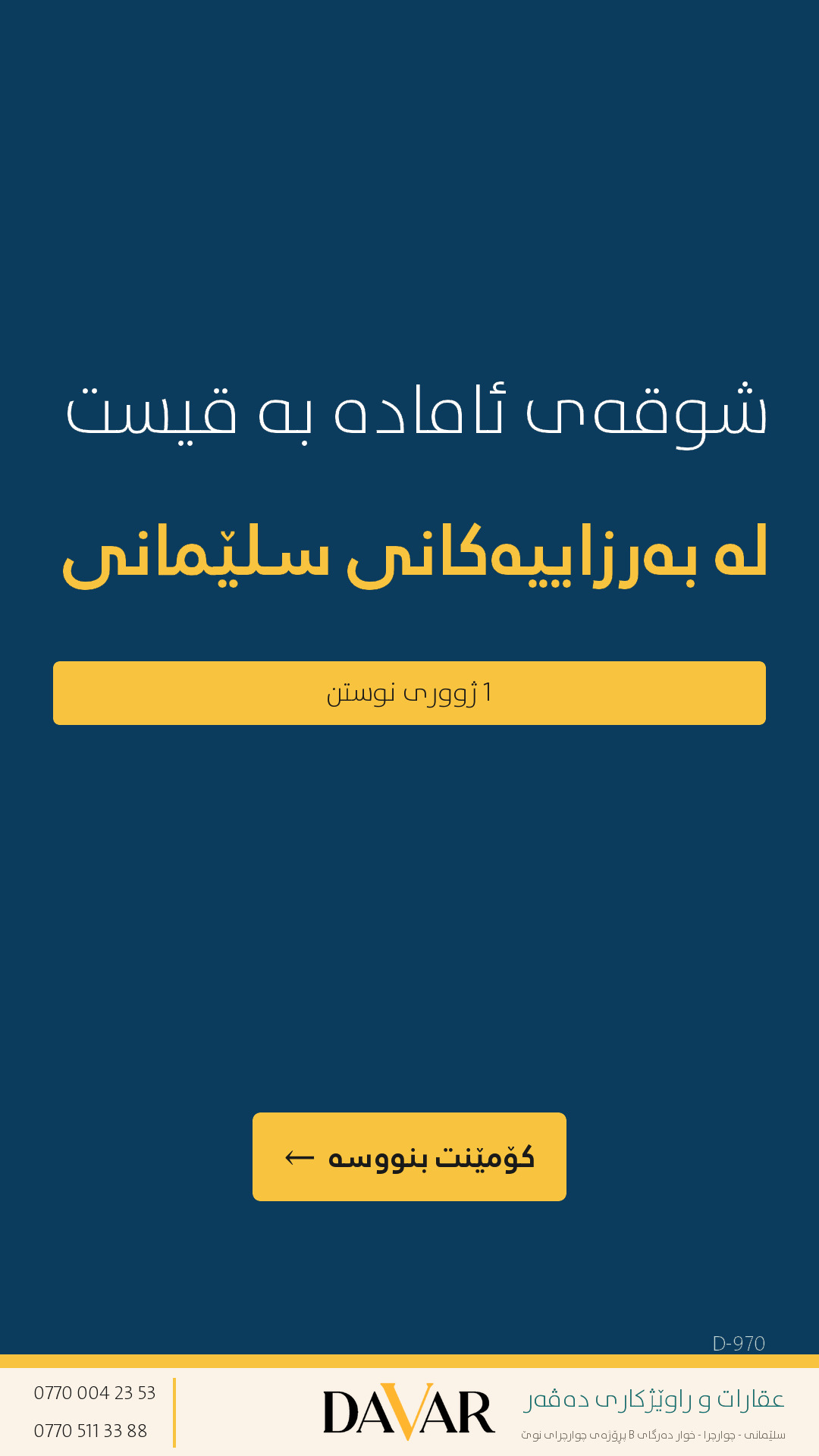 شوقەی ١ نووستنی خاوێن بۆ فرۆشتن بە قیست لە پڕۆژەی سولەیمانی هایتس - D-970