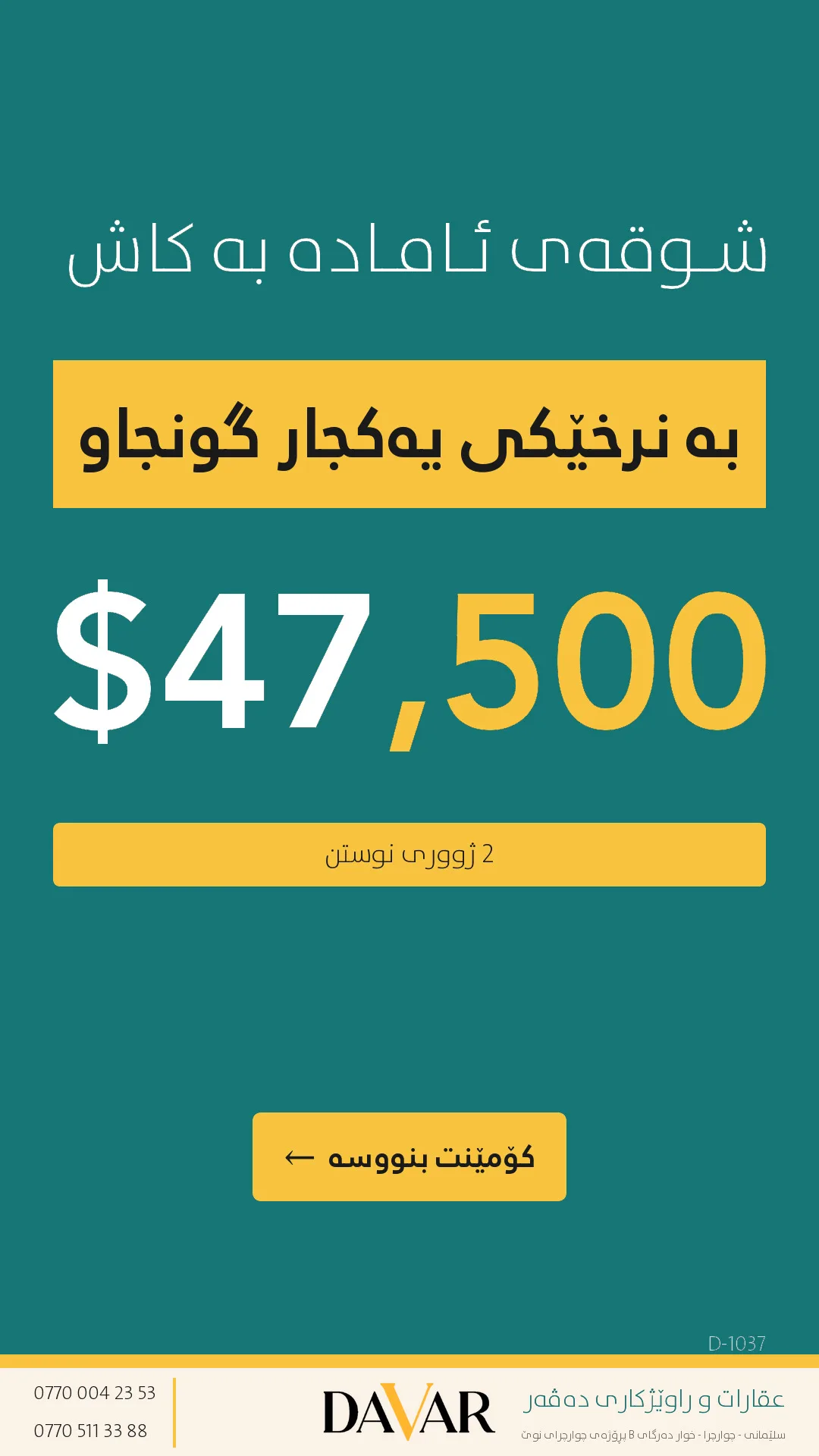 شقة في مشروع كورد سيتي 2، طابق أرضي مع حديقة ومدخل خاص - D-1037