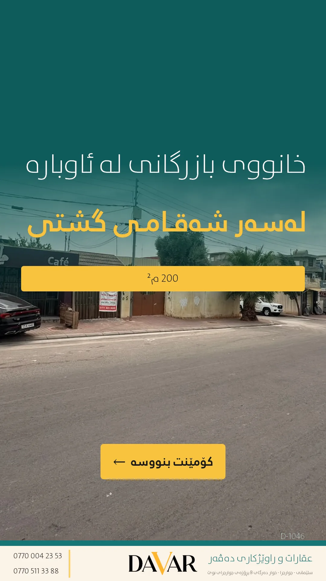 منزل للبيع في حي أوبارة على الشارع الرئيسي المزدوج مع محل تجاري - D-1046