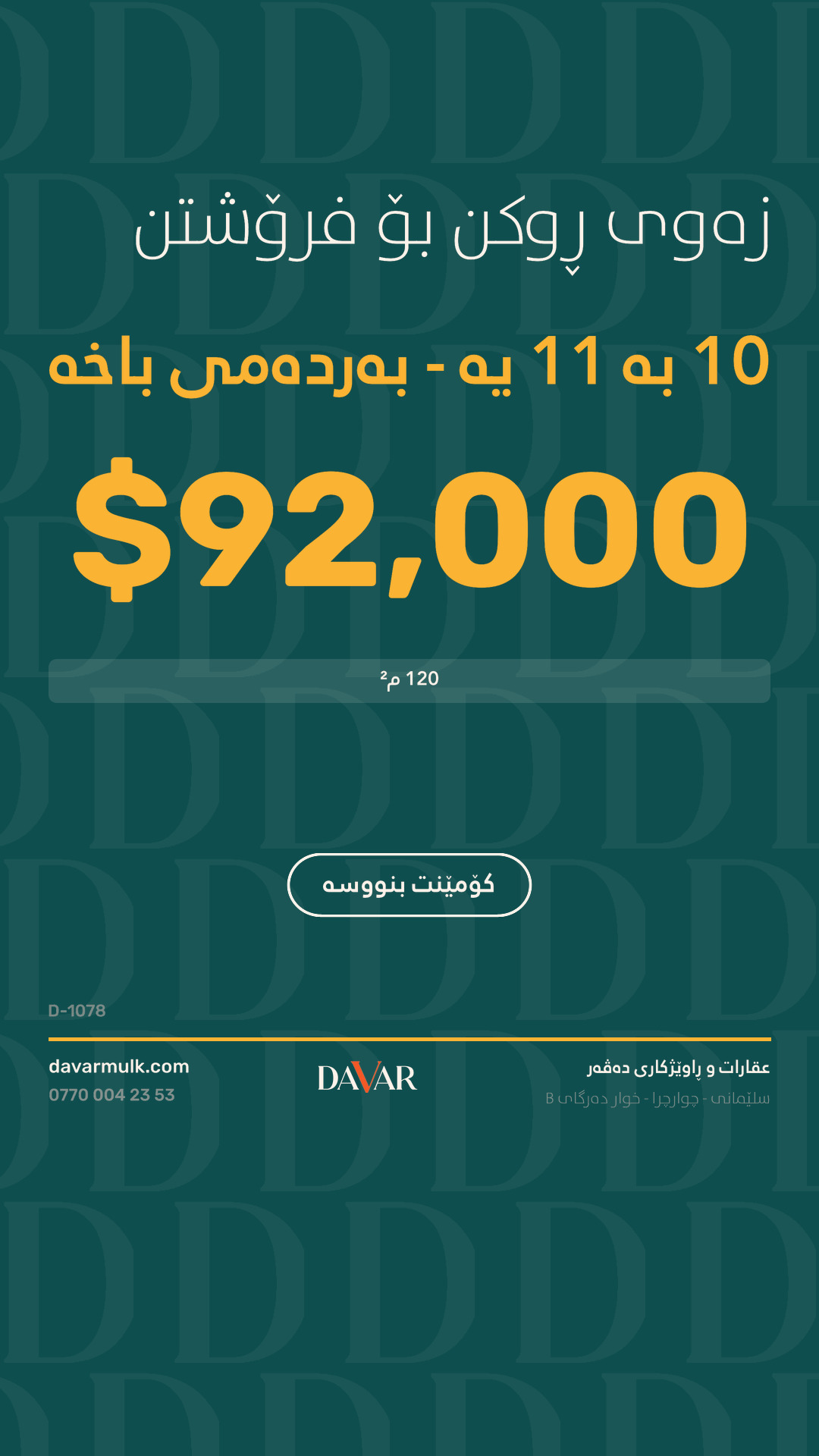 زەوی ڕووکن بۆ فرۆشتن لە پڕۆژەی کۆمپانیای بیابان - D-1078