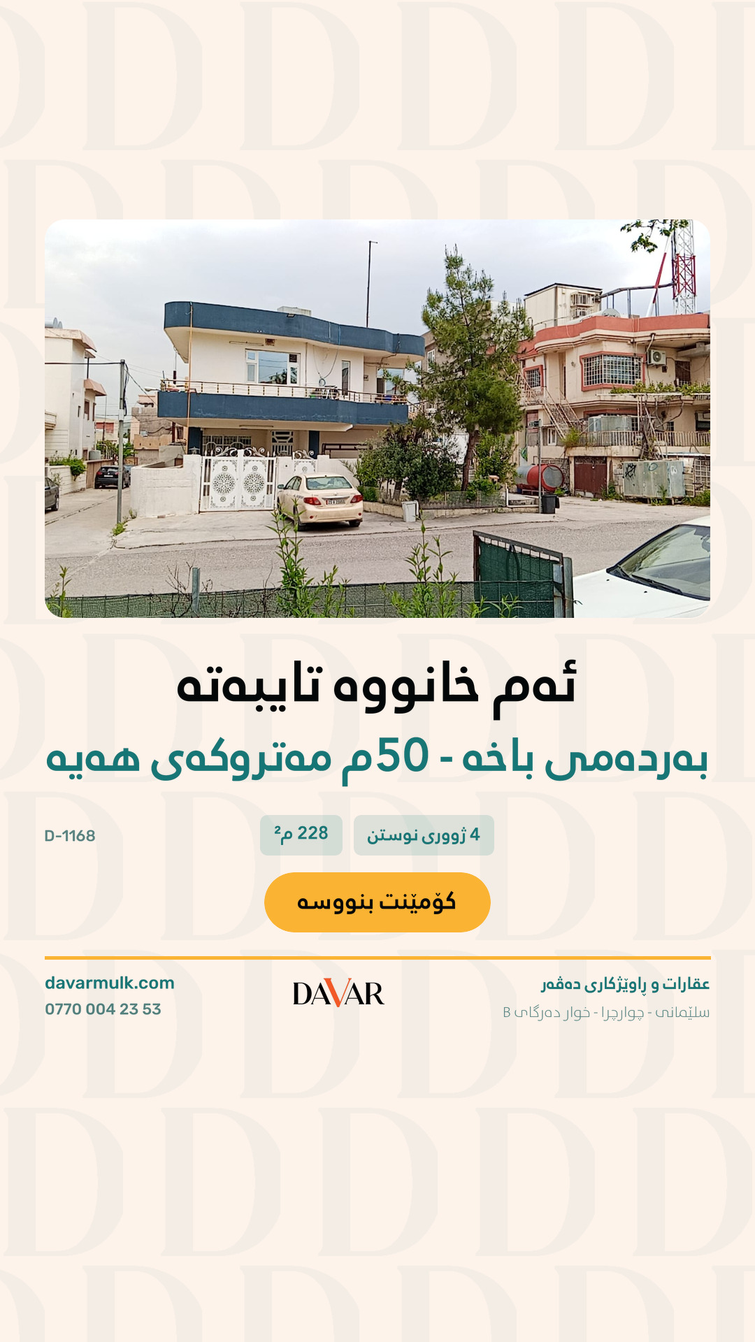 منزل طابقين للبيع في حي شاكيركة - مساحة 228 م² - D-1168 — شكركة